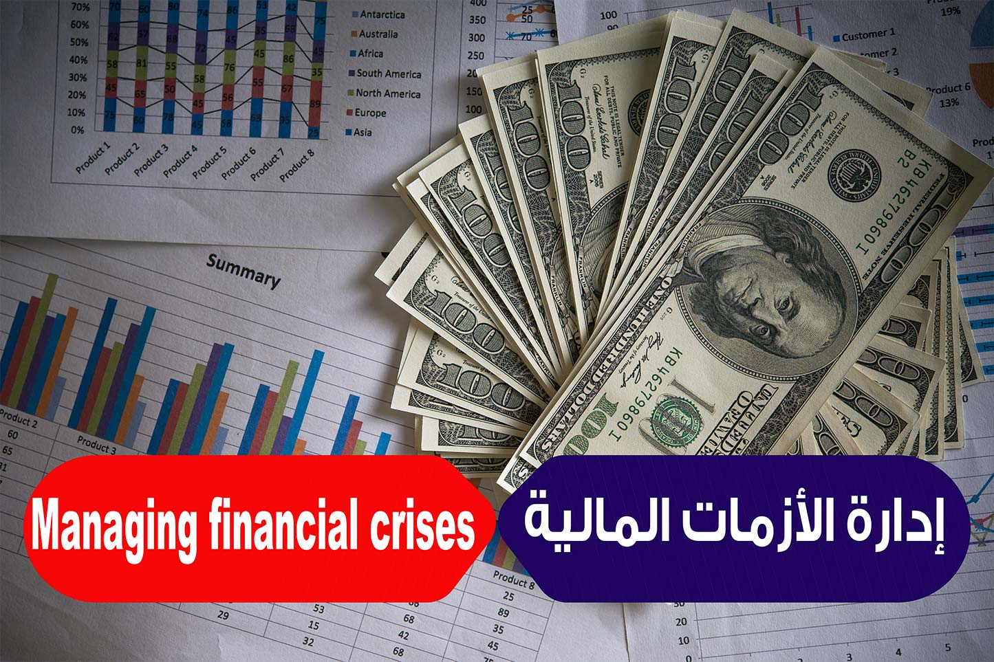 دور المعلومات المحاسبية في دعم و إتخاذ القرار الإد